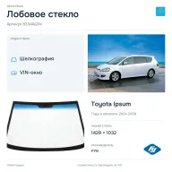 Лобовое стекло и автомобиль Toyota Ipsum — коллаж