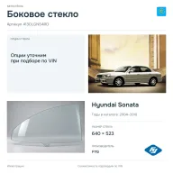 Боковое стекло и автомобиль Hyundai Sonata — коллаж