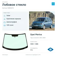 Лобовое стекло и автомобиль Opel Meriva — коллаж