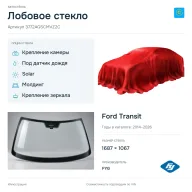 Лобовое стекло и автомобиль Ford Transit — коллаж