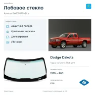 Лобовое стекло и автомобиль Dodge Dakota — коллаж
