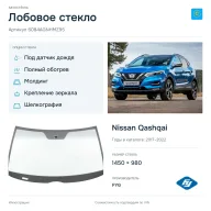 Лобовое стекло и автомобиль Nissan Qashqai — коллаж