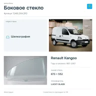 Боковое стекло и автомобиль Renault Kangoo — коллаж