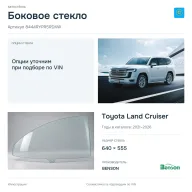 Боковое стекло и автомобиль Toyota Land Cruiser — коллаж