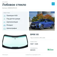 Лобовое стекло и автомобиль BMW X6 — коллаж