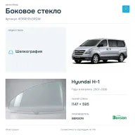 Боковое стекло и автомобиль Hyundai H-1 — коллаж