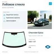 Лобовое стекло и автомобиль Chevrolet Epica — коллаж