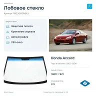 Лобовое стекло и автомобиль Honda Accord — коллаж