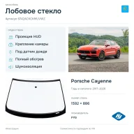 Лобовое стекло и автомобиль Porsche Cayenne — коллаж