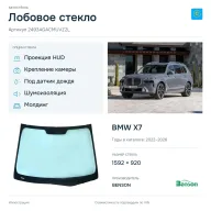 Лобовое стекло и автомобиль BMW X7 — коллаж