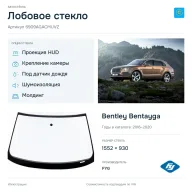 Лобовое стекло и автомобиль Bentley Bentayga — коллаж
