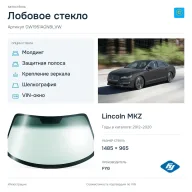 Лобовое стекло и автомобиль Lincoln MKZ — коллаж