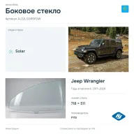 Боковое стекло и автомобиль Jeep Wrangler — коллаж