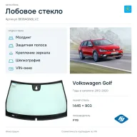Лобовое стекло и автомобиль Volkswagen Golf — коллаж