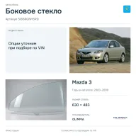 Боковое стекло и автомобиль Mazda 3 — коллаж