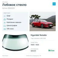Лобовое стекло и автомобиль Hyundai Sonata — коллаж