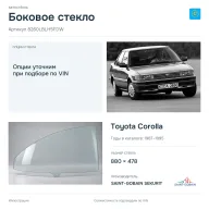 Боковое стекло и автомобиль Toyota Corolla — коллаж