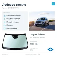 Лобовое стекло и автомобиль Jaguar E-Pace — коллаж