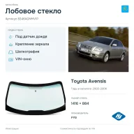 Лобовое стекло и автомобиль Toyota Avensis — коллаж