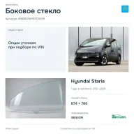 Боковое стекло и автомобиль Hyundai Staria — коллаж