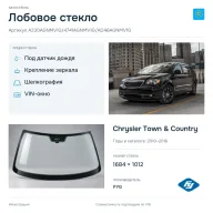 Лобовое стекло и автомобиль Chrysler Town & Country — коллаж