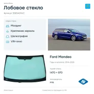 Лобовое стекло и автомобиль Ford Mondeo — коллаж