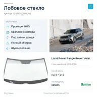Лобовое стекло и автомобиль Land Rover Range Rover Velar — коллаж