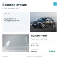 Боковое стекло и автомобиль Hyundai Tucson — коллаж