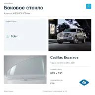 Боковое стекло и автомобиль Cadillac Escalade — коллаж