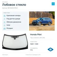 Лобовое стекло и автомобиль Honda Pilot — коллаж