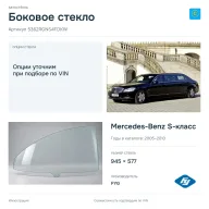 Боковое стекло и автомобиль Mercedes-Benz S-класс — коллаж