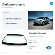 Лобовое стекло и автомобиль Mitsubishi Grandis — коллаж