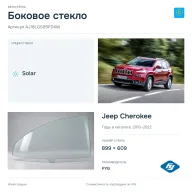 Боковое стекло и автомобиль Jeep Cherokee — коллаж