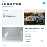 Боковое стекло и автомобиль Mercedes-Benz M-класс — коллаж