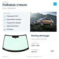 Лобовое стекло и автомобиль Bentley Bentayga — коллаж