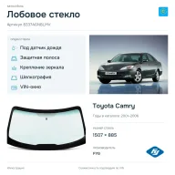 Лобовое стекло и автомобиль Toyota Camry — коллаж