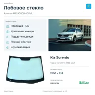 Лобовое стекло и автомобиль Kia Sorento — коллаж