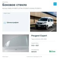 Боковое стекло и автомобиль Peugeot Expert — коллаж