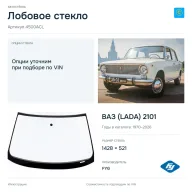 Лобовое стекло и автомобиль ВАЗ (LADA) 2101 — коллаж