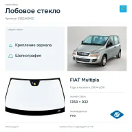 Лобовое стекло и автомобиль FIAT Multipla — коллаж