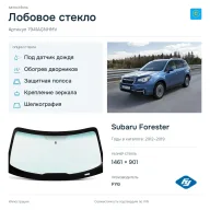 Лобовое стекло и автомобиль Subaru Forester — коллаж