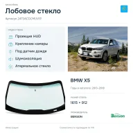 Лобовое стекло и автомобиль BMW X5 — коллаж