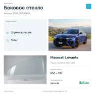 Боковое стекло и автомобиль Maserati Levante — коллаж