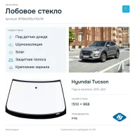 Лобовое стекло и автомобиль Hyundai Tucson — коллаж