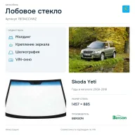 Лобовое стекло и автомобиль Skoda Yeti — коллаж