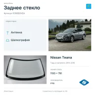 Заднее стекло и автомобиль Nissan Teana — коллаж