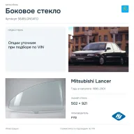 Боковое стекло и автомобиль Mitsubishi Lancer — коллаж