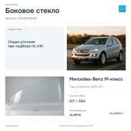 Боковое стекло и автомобиль Mercedes-Benz M-класс — коллаж