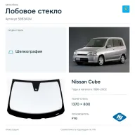 Лобовое стекло и автомобиль Nissan Cube — коллаж