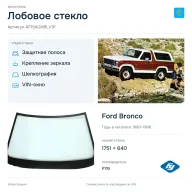 Лобовое стекло и автомобиль Ford Bronco — коллаж